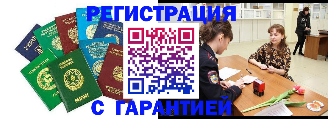 прописка законно в Невеле