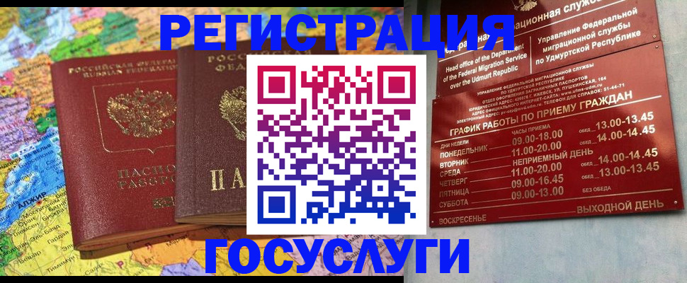 временная регистрация надежно в Невеле
