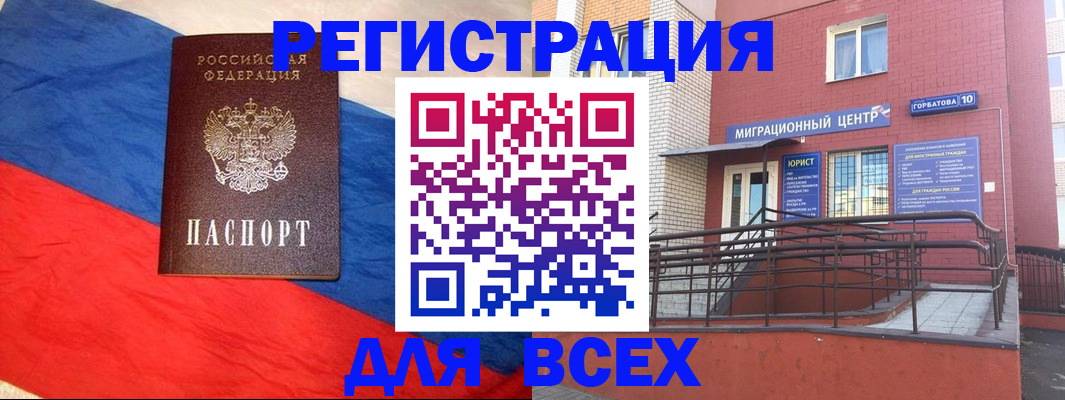 временная регистрация для школы в Невеле