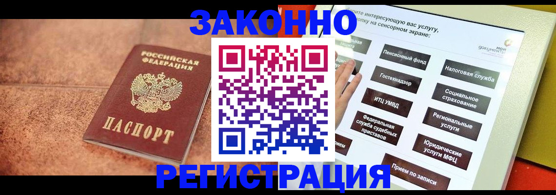 временная регистрация для школы в Невеле