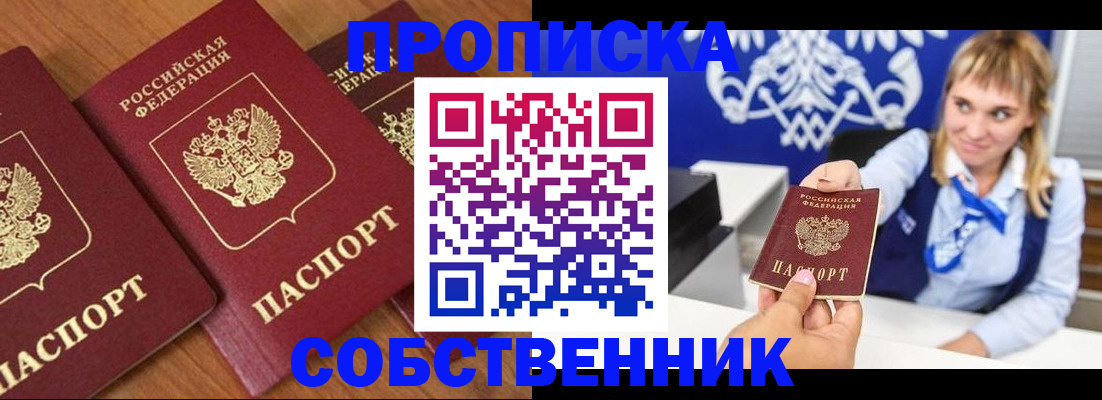 прописка 2025 в Невеле